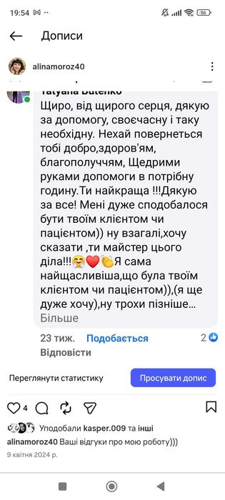 Послуги масажиста