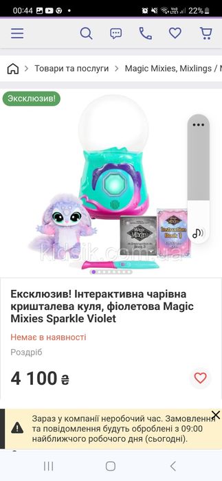 Кришталева куля, фіолетова Magic Mixies Sparkle Violet