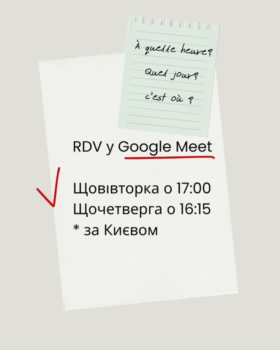 Розмовний клуб - французька мова - репетитор