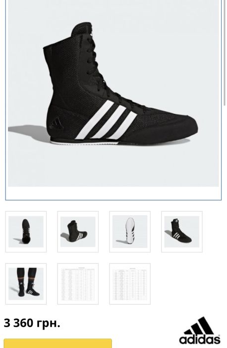 Кеди для боксу Adidas