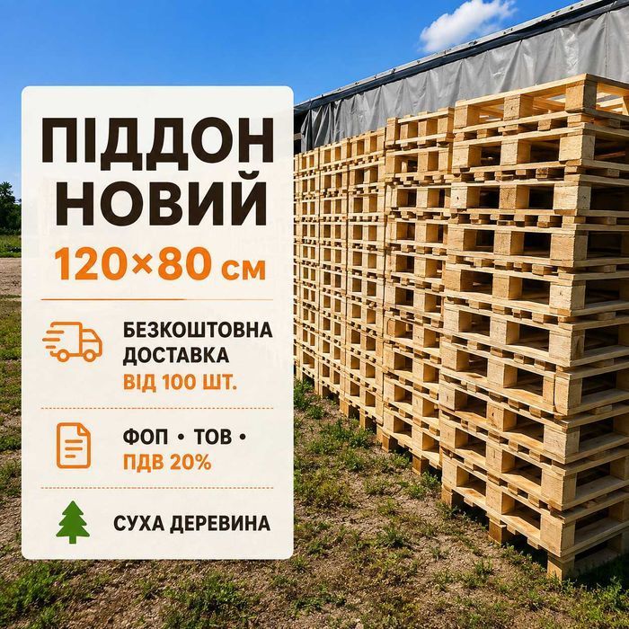 Дерев’яні піддони від виробника | Марганець | 120×80