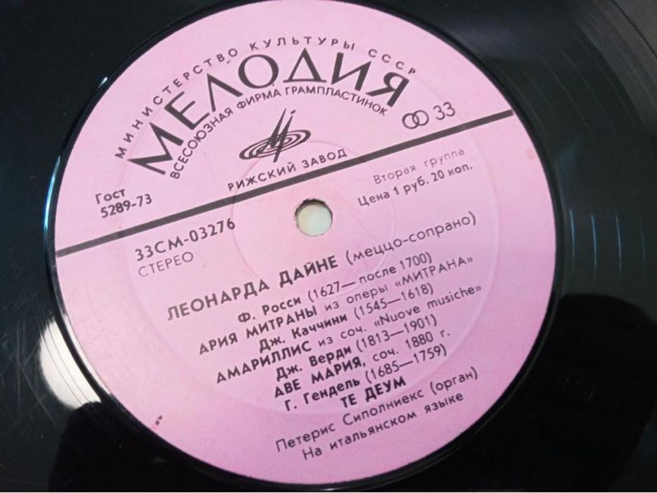 2 шт Bach та П.Сиполниекс, Л.Дайне платівки