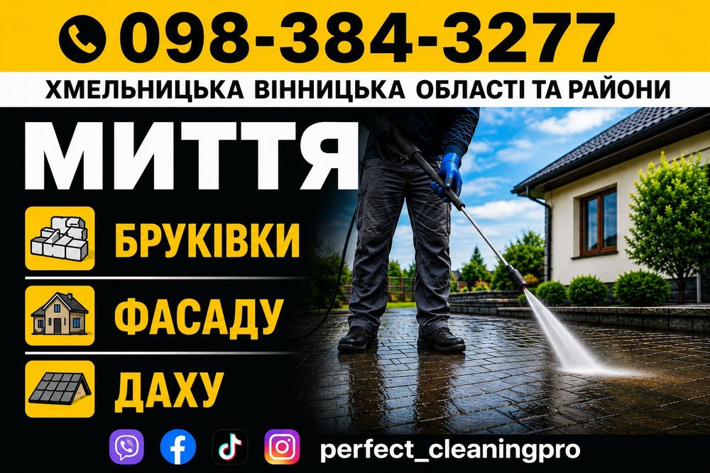 Миття бруківки фасаду даху