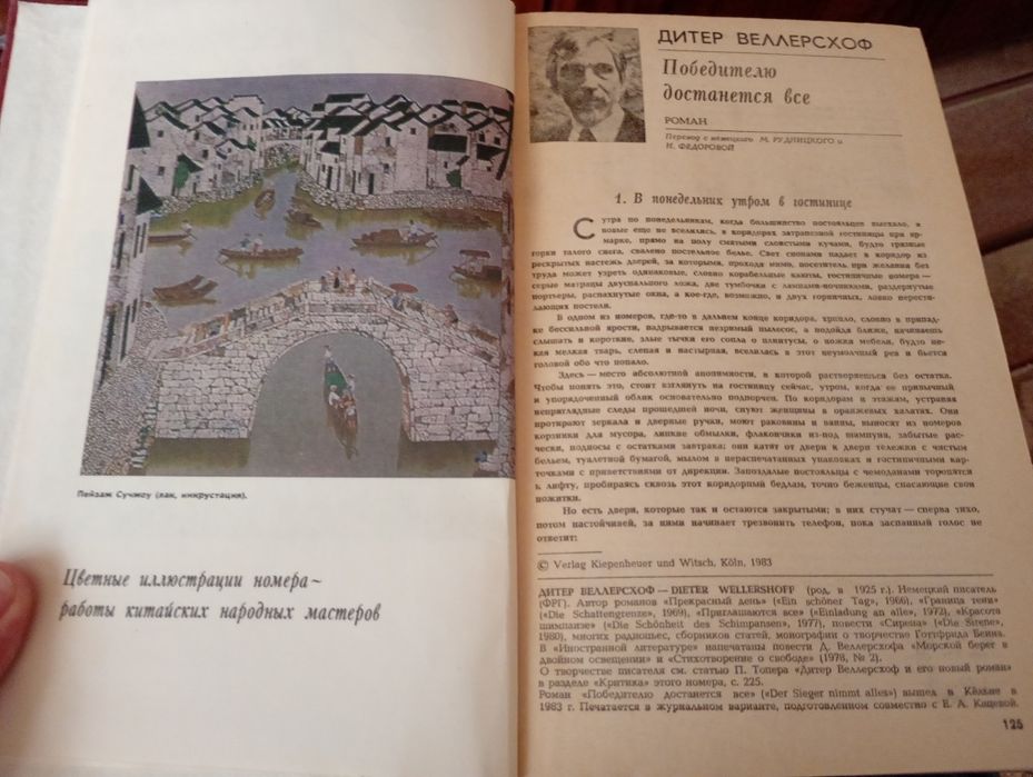 Продаю подшивку журнала "Иностранная  литература" за 1974-1986 роки в перепльоті, в гарному стані