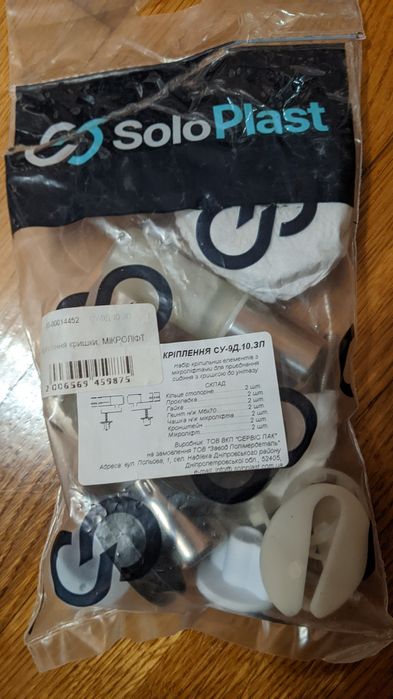 Кріплення із мікроліфтом для сидіння СУ-9Д.10.ЗП Soloplast