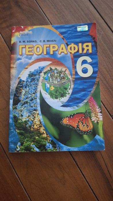 Підручник Географія