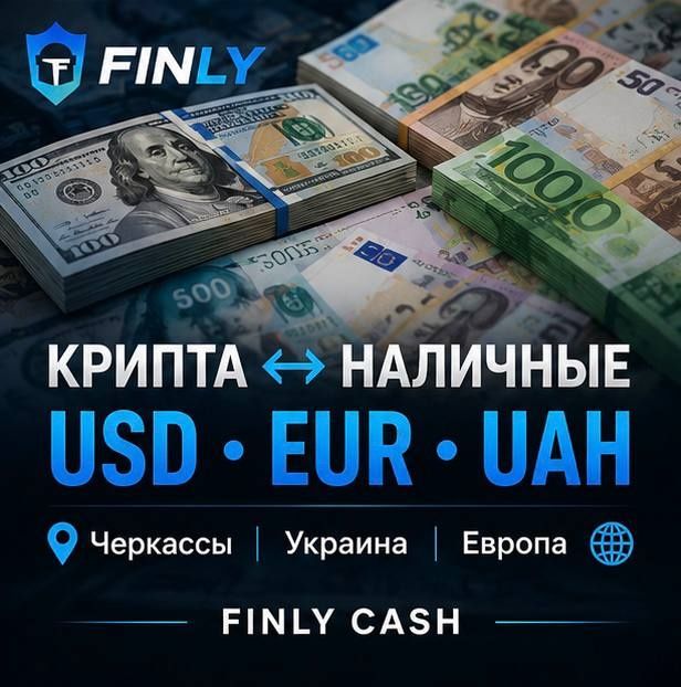 Покупка / продажа / обмен криптовалюты в FINLY CASH