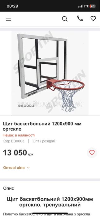 Баскетбольный щит