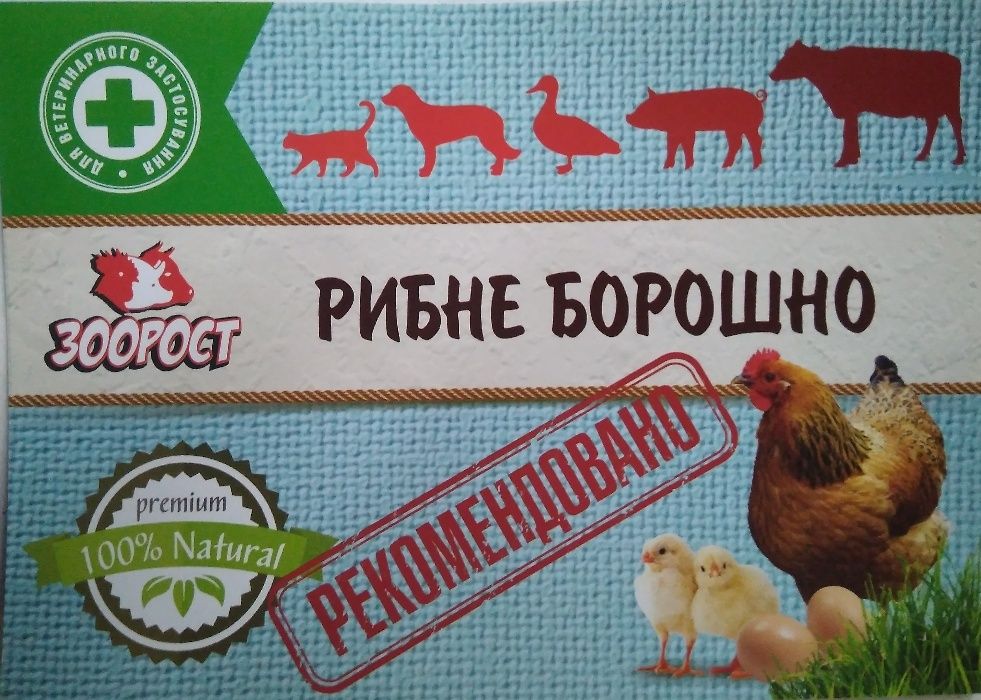 Борошно Рибне (натуральне) мішок 25 кг.