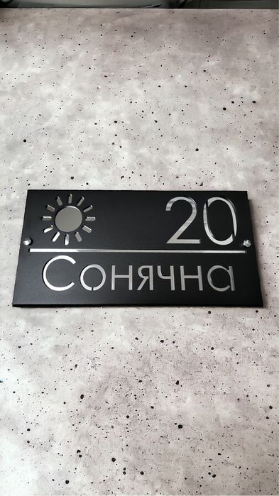 Адресна табличка