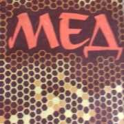 .Учебник пчеловода .Чернигов В. Д.