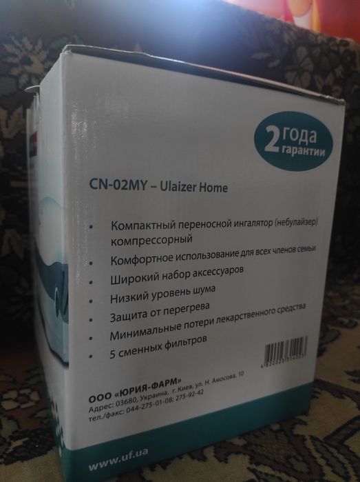 Інгалятор Юлайзер