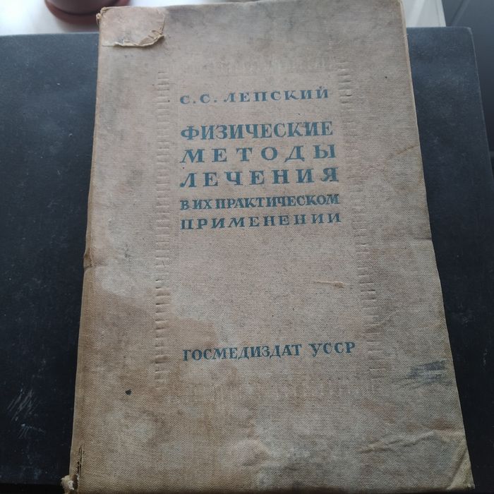 Книга старинная.