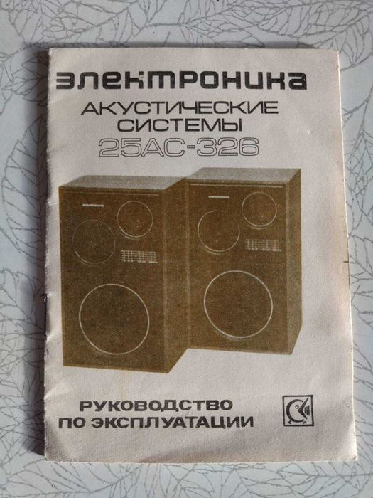 Акустична система - колонки Електроніка 25АС-326