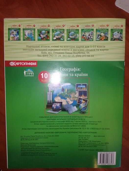 Атлас по географии за 10 класс