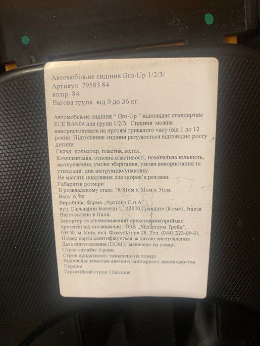 Автокрісло Chicco Gro-Up 123 (Італія), самовивіз Харків, ХТЗ