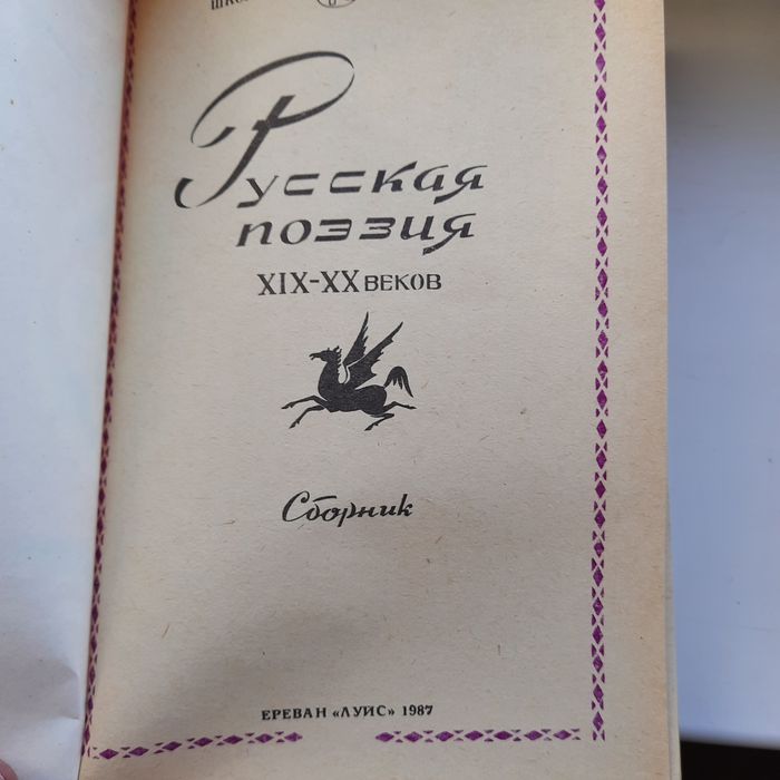 русская поэзия  19 век