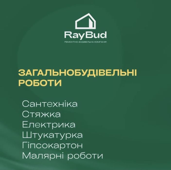 Ремонт квартир під ключ якісно з гарантією