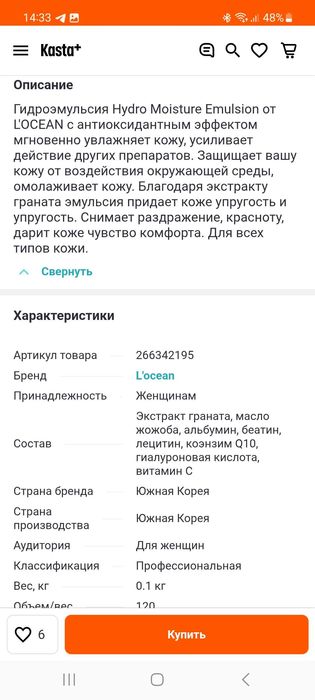 Гидроэмульсия Hydro Moisture Emulsion от L'OCEAN