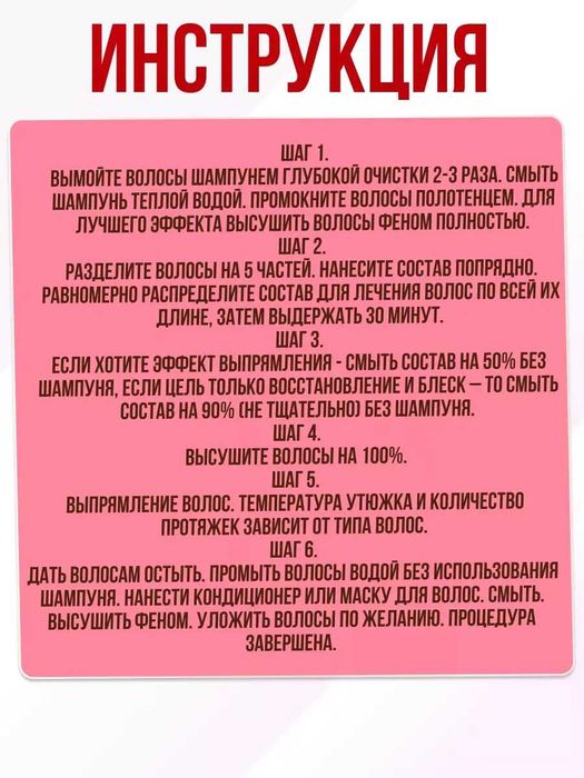 Ботокс для волос Love potion TOX 100 ml