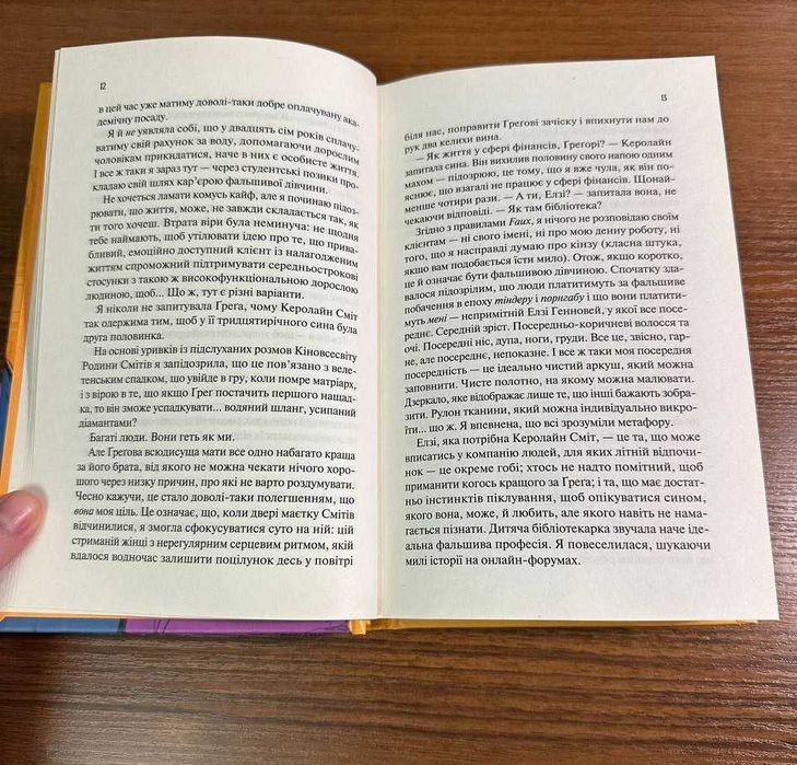 Теоретично це кохання - Алі Гейзелвуд