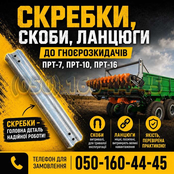 Скребок, планка ПРТ-10, ПРТ-7, ПИМ-40 від виробника
