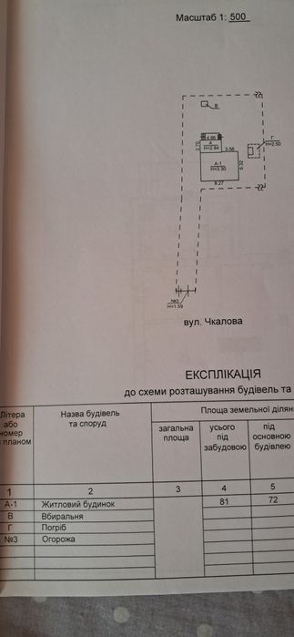 Продам будинок Яготин