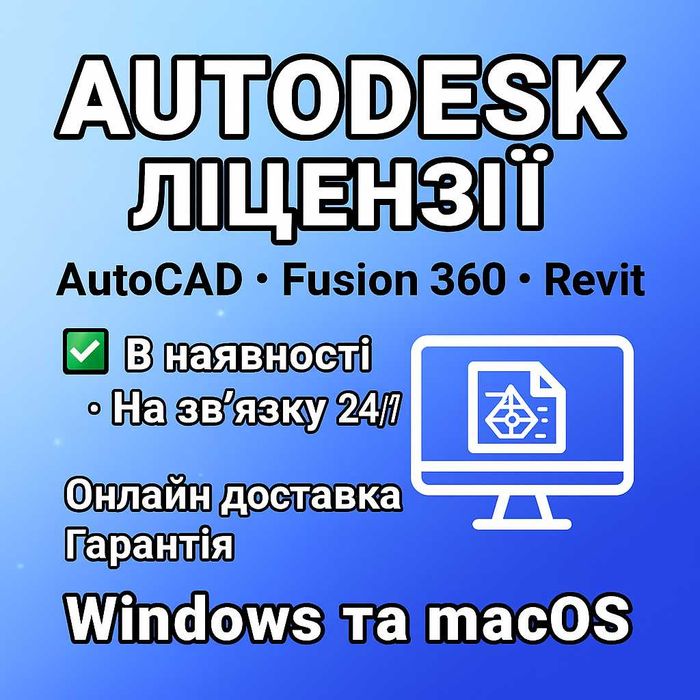 Підписка Autodesk: AutoCAD, 3ds Max, Revit  ліцензія на ваш Аккаунт