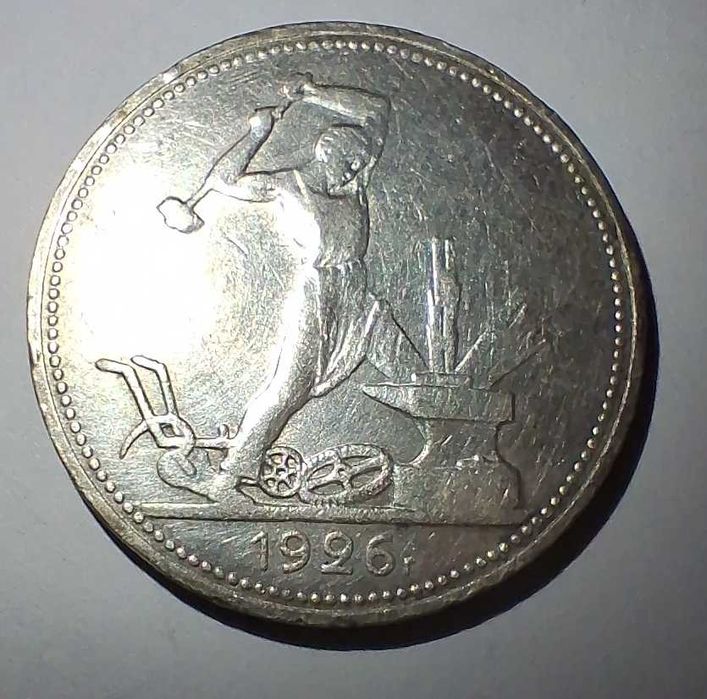 Полтинник 1926, серебро 900 проба, вес 10 грамм