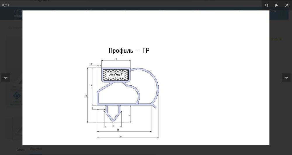 Ущільнювач(уплотнительная резина)до холодильників битових ,промислових