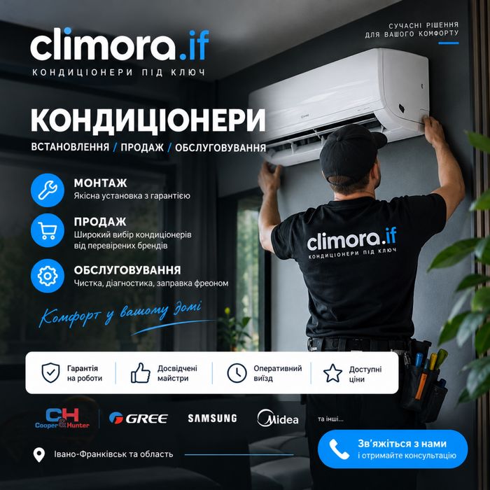 Монтаж кондиціонера | обслуговування | продаж | чистка