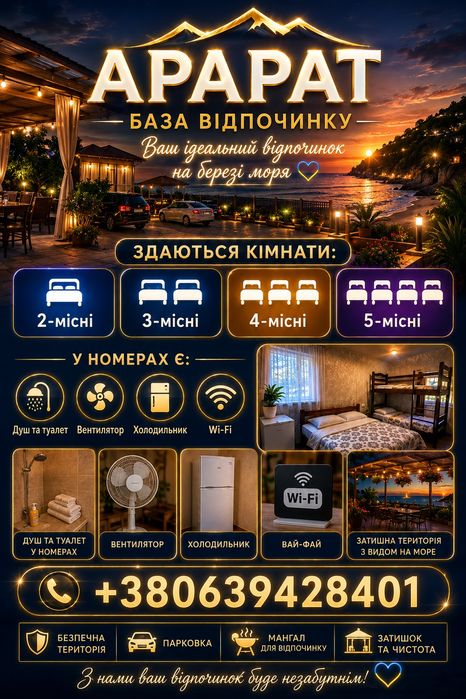 База отдыха на Грибовке.Арарат. Сдаётся комнаты посуточно...