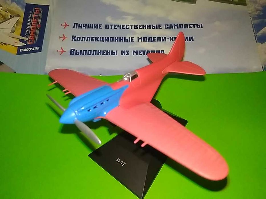 Модель И-17 металл №67 Деагостини Легендарные самолеты