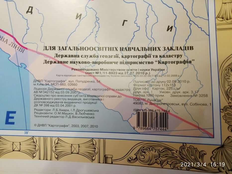 Карта " Українські Землі у першій половині 19 ст.