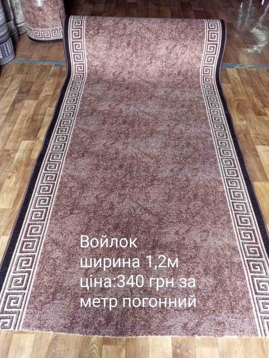 Войлочна доріжка/Килим/ковролін/Кращій вибір-Найнижча ціна!!!
