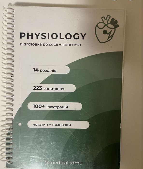Медичний збірний Фізіологія