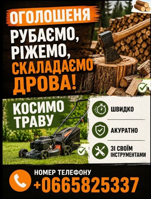 Пиляємо дерева на дорога звертайтеся