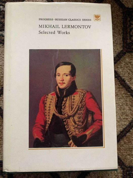 М.Ю. Лермонтов. Собрание произведений
