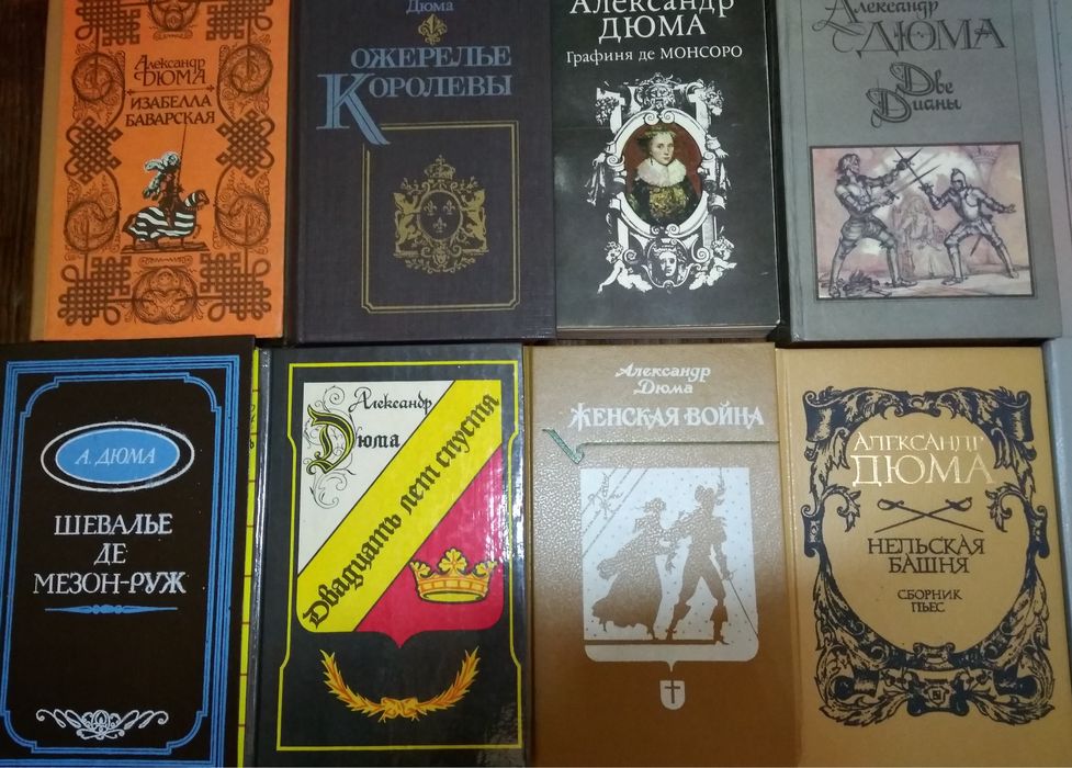 А. Дюма . Один лот