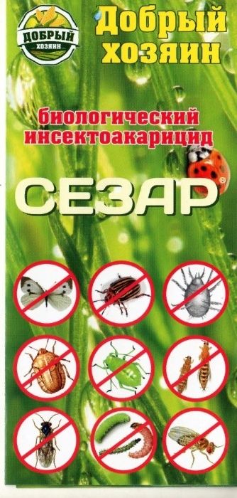 Сезар (цезар) - біологічний інсектоакарицид, 30мл, 250мл, 1л.