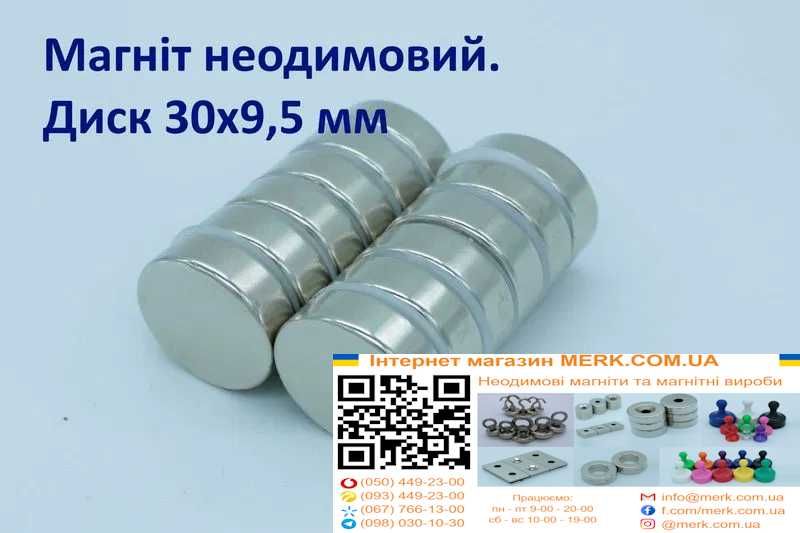 Неодимові магніти/магніт диск 30х9,5мм D H 2 3 4 6 8 12 15 20 25 40