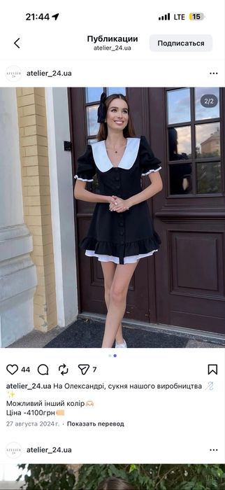 Сукня atelier24