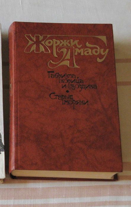 Ж. Амаду Габриэла, корица и гвоздика, Старые моряки