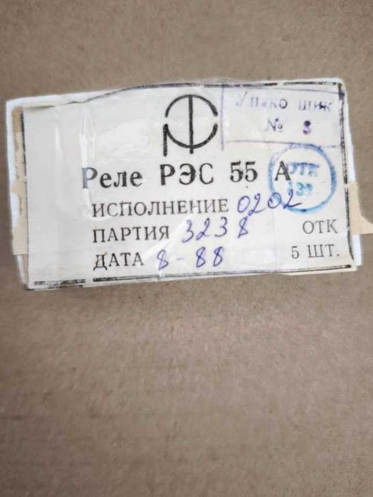 Продам реле РЭС32, РЭС55А, РЭС48А