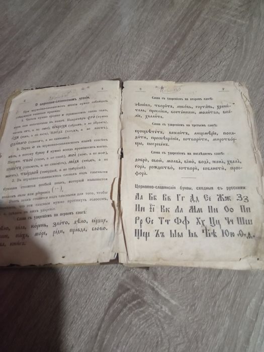 Книга церковно - приходской школы Часовник