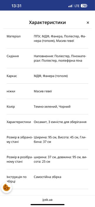 Пуфік, лава, банкетка JYSK