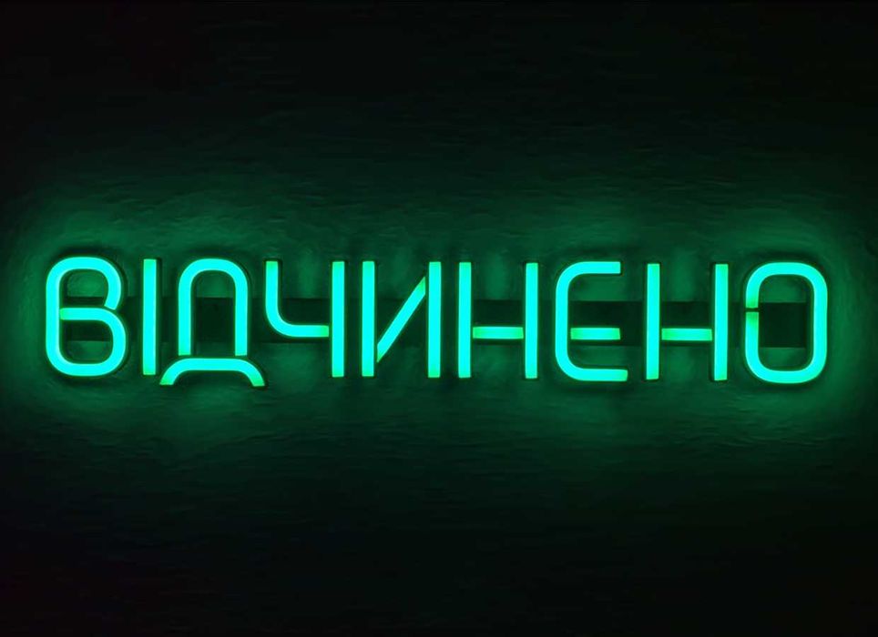 Неонова вивіска "Відчинено" зелена, 500*90 мм, світлодіодна