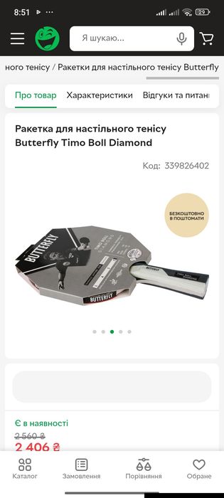 Ракетка   Butterfly timo boll diamond