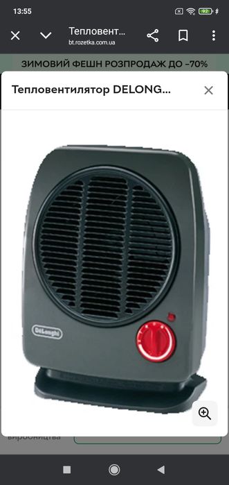 Тепловентилятор Delonghi,обігрівач