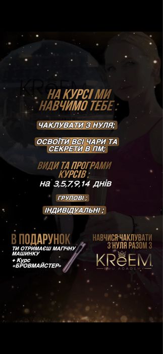 Навчання Перманентного Макіяжу